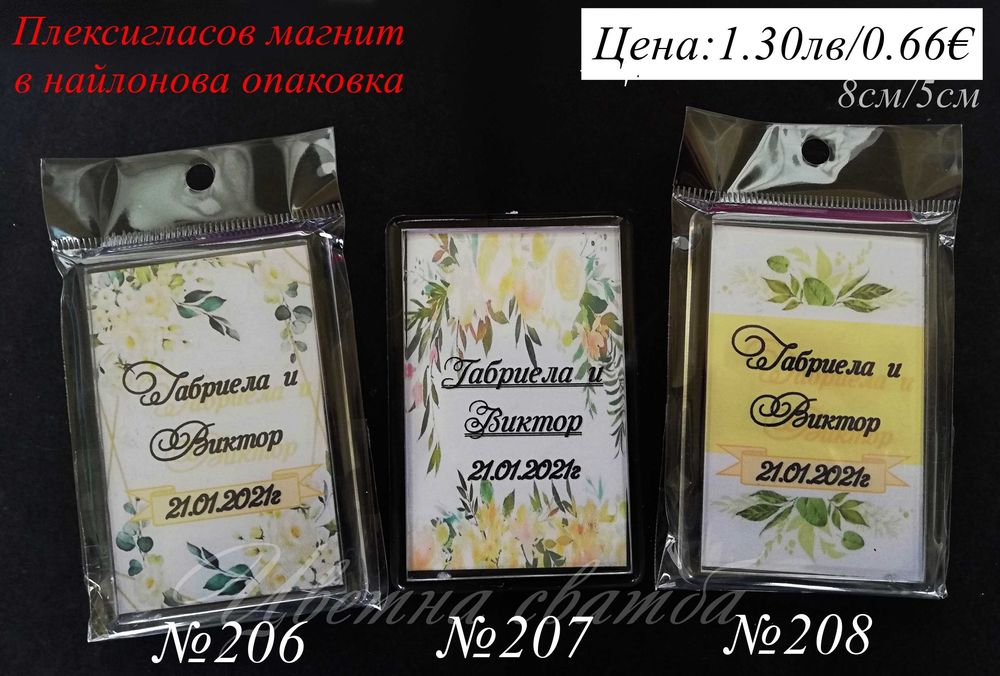 Сватбени магнити, сватбени подаръци за гости, магнити за сватба