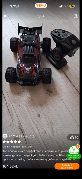 Бърза кола с дистанционно 50км