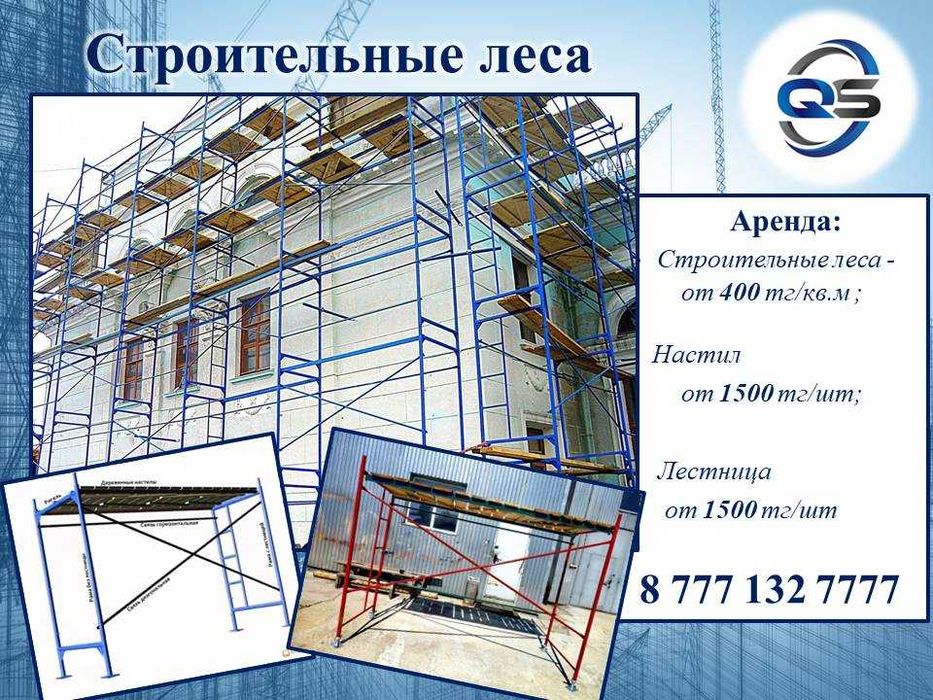 Аренда строительной опалубки