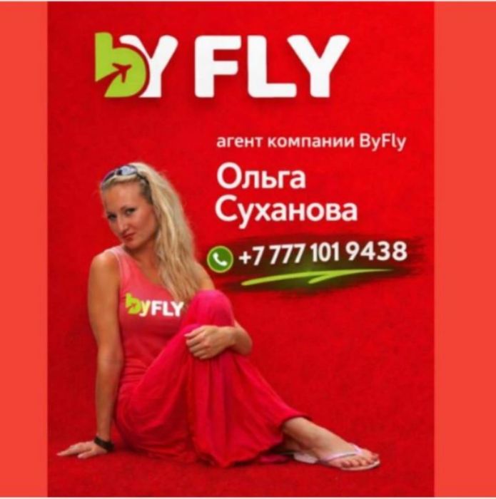 Турагенство By Fly
