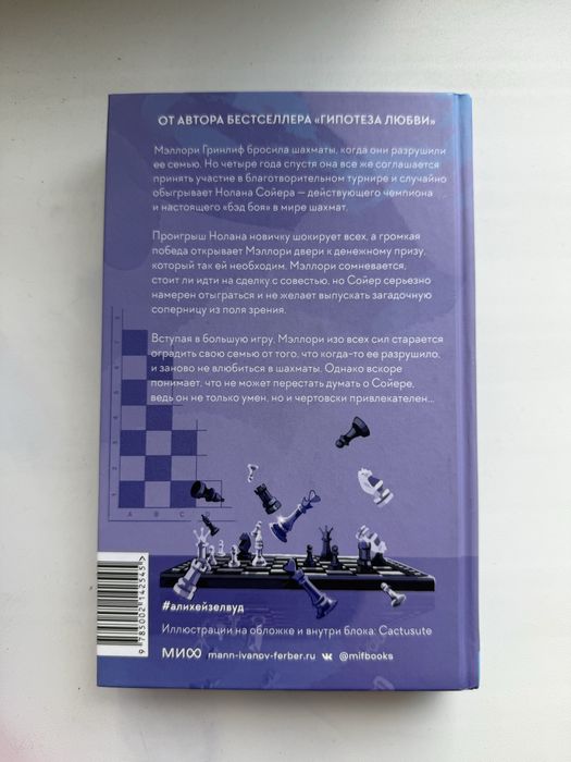 Продам книгу “Шах и Мат”