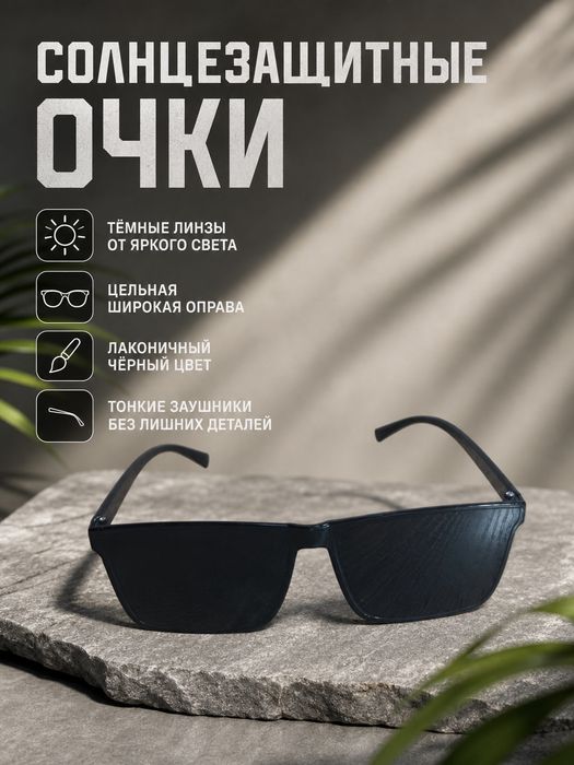 Очки солнце защитные.