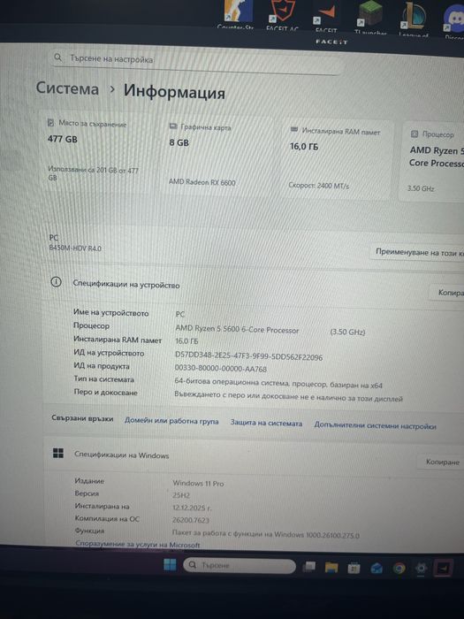 Геймърски компютър на (Два месеца)