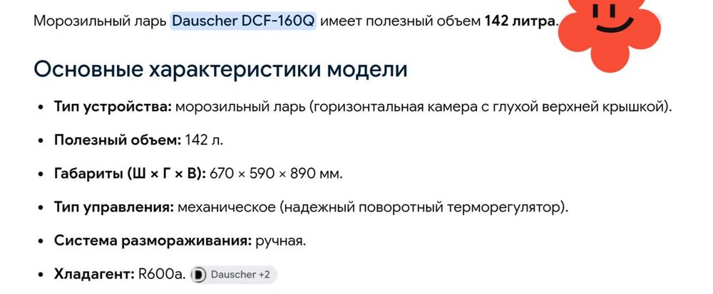 Морозильный ларь Dauscher 160Q 142 литра