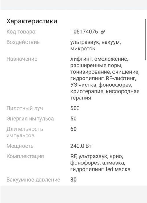 Аппарат для чистка лица