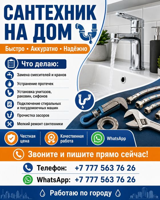 Сантехник на дом