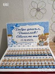 Персонализирани шоколадови бонбони Мерси за почерпка за рожден ден