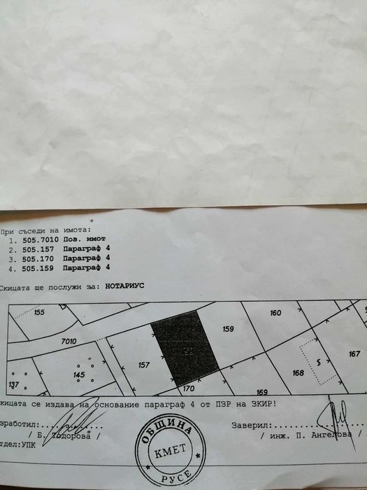 Продава се Земеделски имот в Русе, Алеи Възраждане -  кв.м за 1632 €/дка - Снимка #1