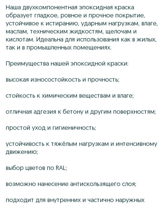 Экопсидная краска для пола