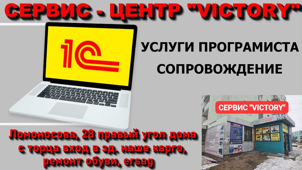 Сервис "VICTORY" - ремонт и настройка принтеров в Актобе.