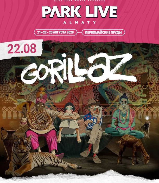 Продам билет на PARK LIVE | Gorillaz