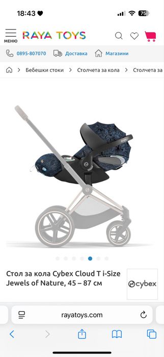Стол за кола Cybex Cloud T i-Size Jewels of Nature, 45 – 87 см