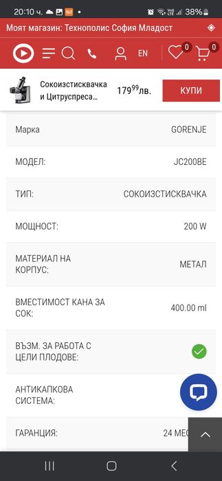 Сокоизтисвачка Gorenje