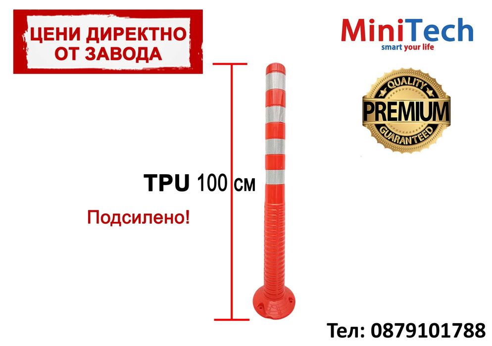 TPU паркинг колче 100 см - еластично, ударо и UV-устойчиво