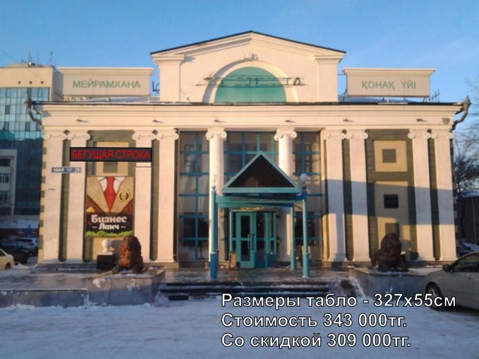 Ремонт "Лед-Табло"