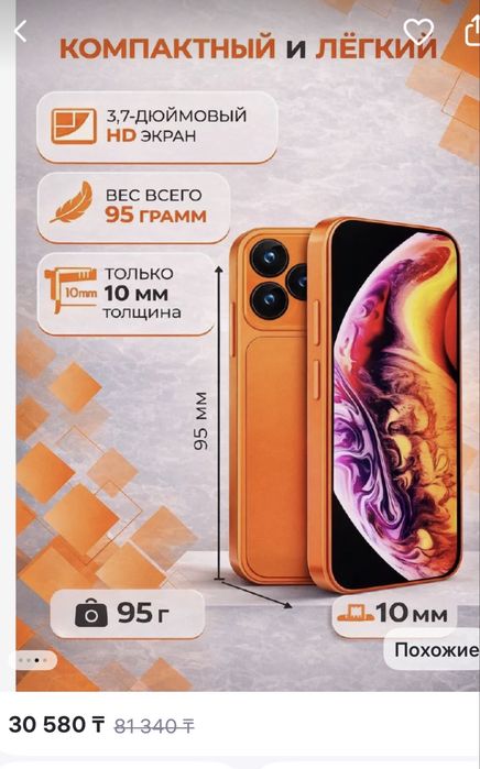 Продам айфон 17 мини