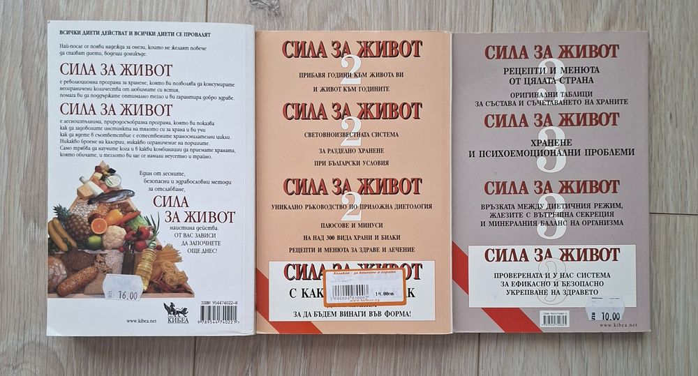 Силя за живот 1, 2 и 3
