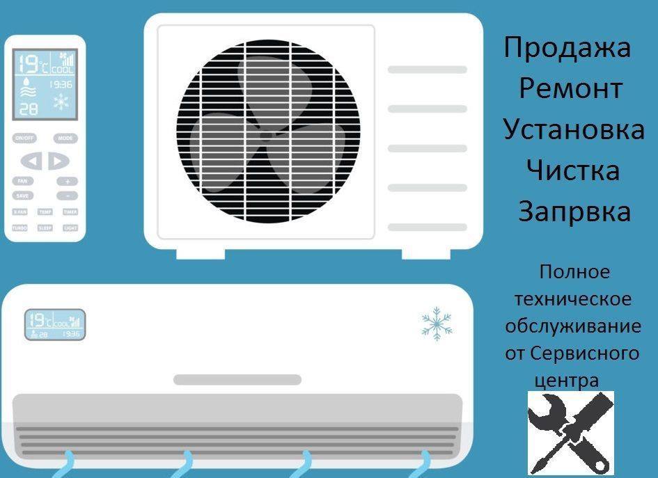 Ремонт заправка кондиционеров
