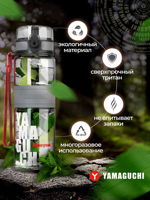 Yamaguchi Tritan Sport Bottle — спортивная бутылка 500 мл