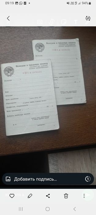 Трудовая книжка. СССР