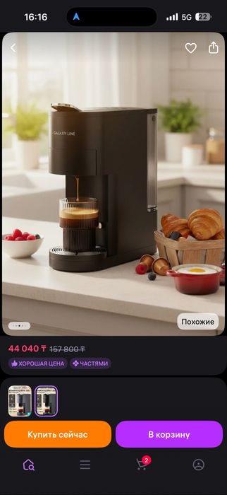 Капсульная кофе машина