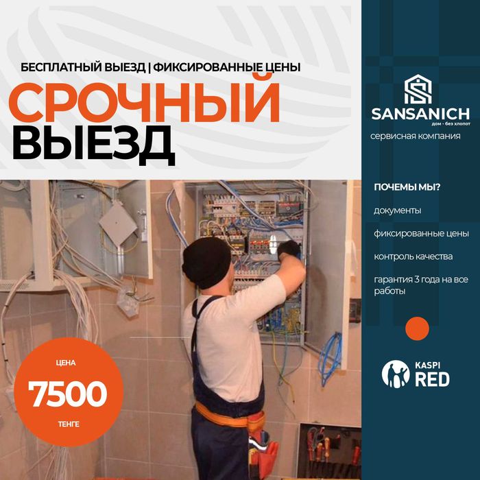 Электрик Перенос розеток
