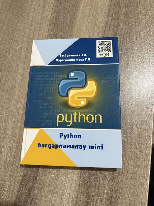 Python бағдарламалау тілі