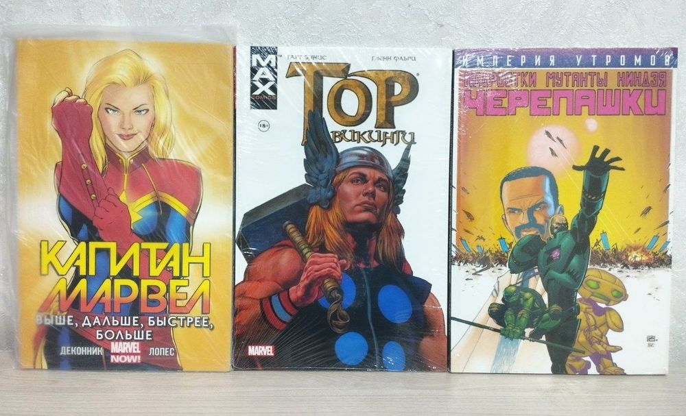 Комиксы MARVEL и Черепашки.