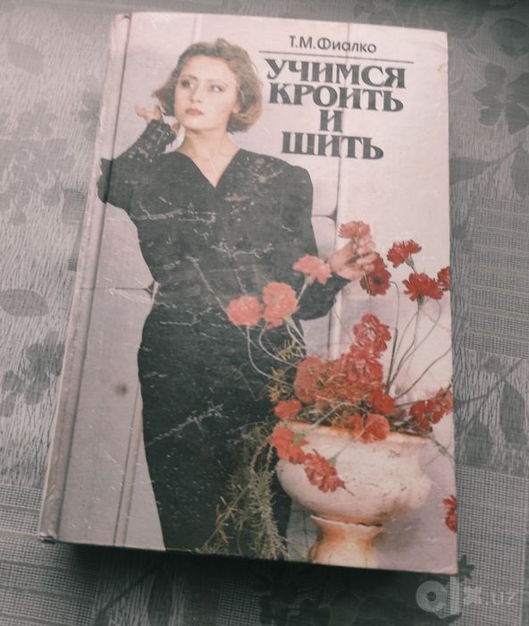 Книги по шитью 1996 года. Каждая по 50 тыс.