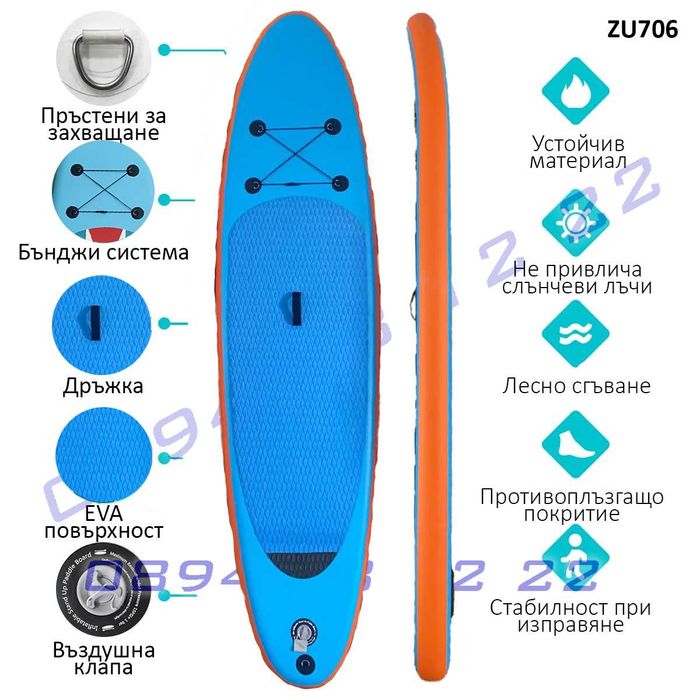 Надуваема дъска сърф SUB борд плуване гребло стенд ъп падъл съб sup