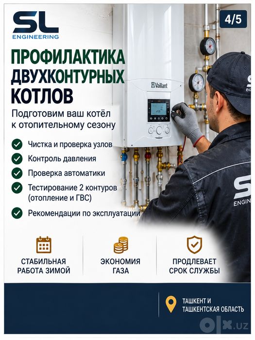 Установка котлов, ремонт двухконтурных котлов