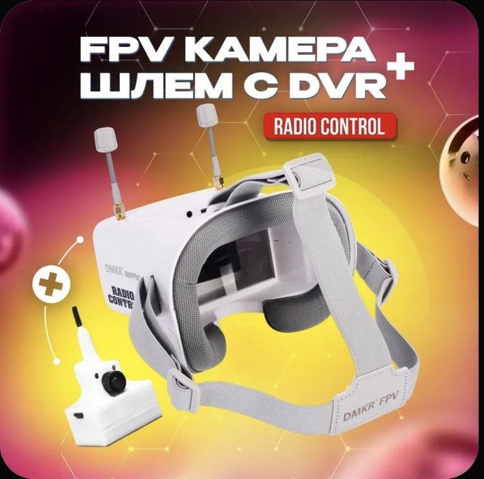 FPV-комплект для радиоуправляемых моделей: шлем и камера для гонок