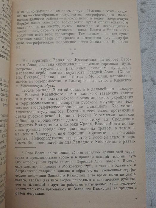 Западный Казахстан