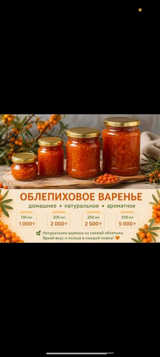 Облепиховое варенье — домашнее