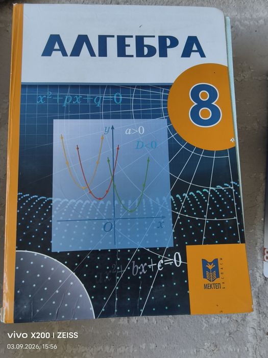 Кітаптар 8сынып.