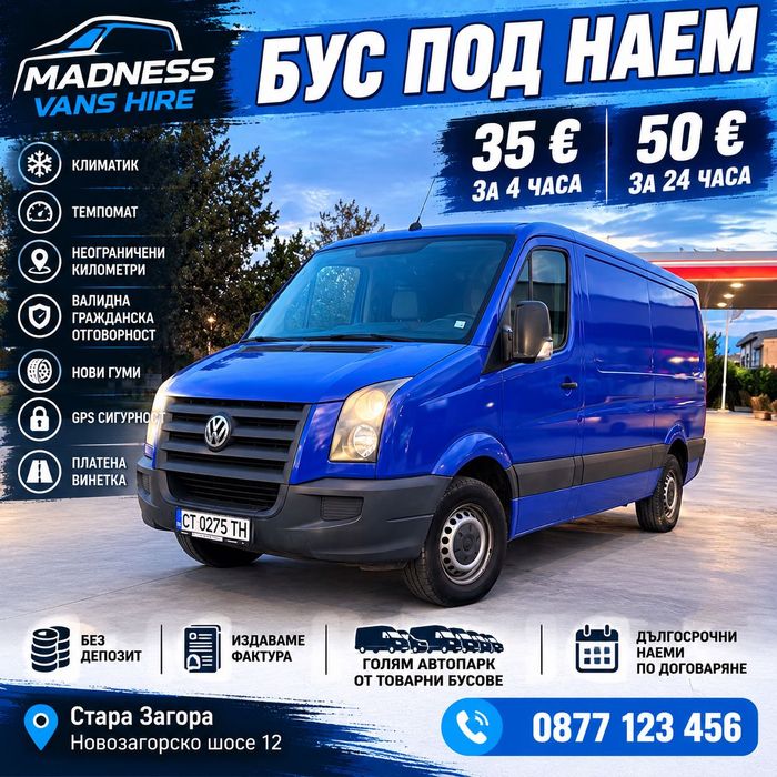 Бус Под Наем Renault Master 2022г.
