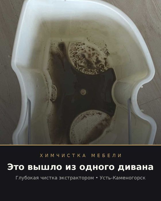 Химчистка мебели на дому: диван, матрас, кресла | Усть-Каменогорск