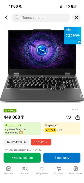 Ноутбук игровой