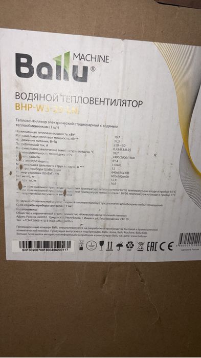 Водяной тепловентилятор BALLU
