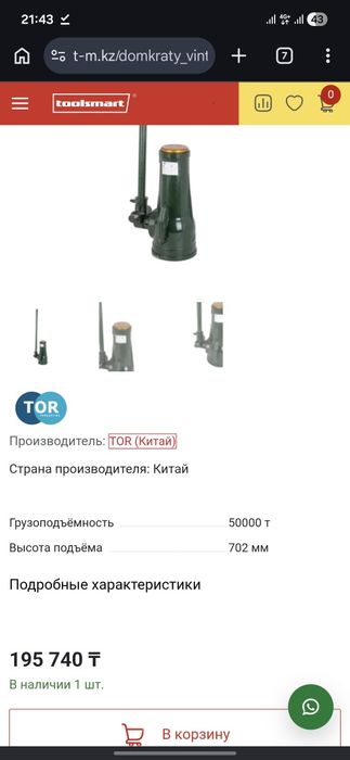 Домкрат Винтовой 50 тонн