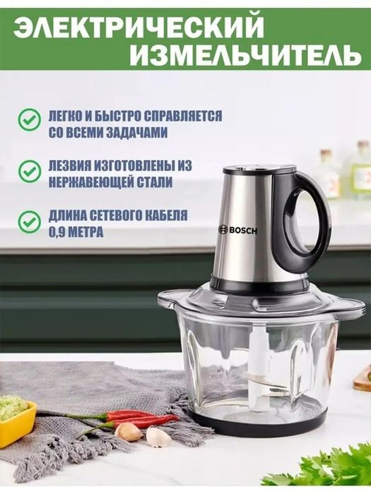 Измельчитель Boch