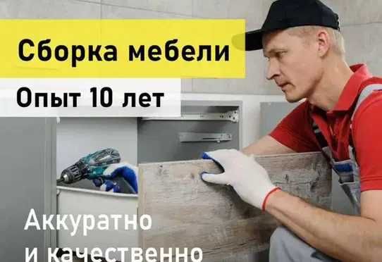 Мебельщик, сборка, разборка, ремонт мебели