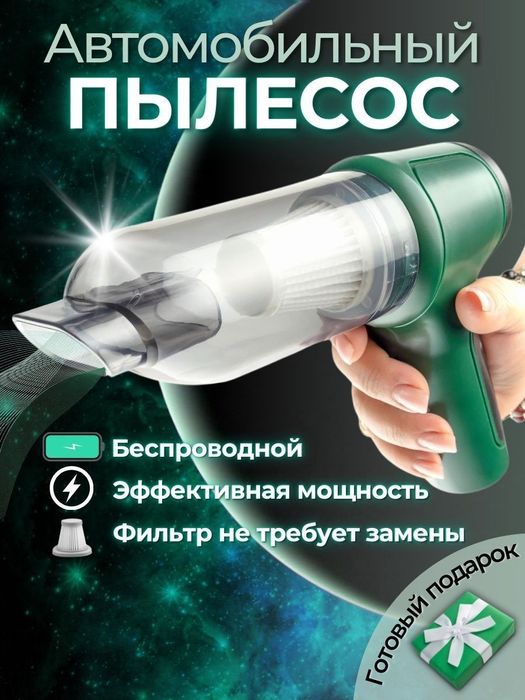Беспроводной мини-пылесос  (Balon Basseyn koptoklarni ishirsa boladi)