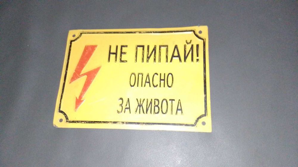 ретро ТАБЕЛКИ метални в идеално състояние