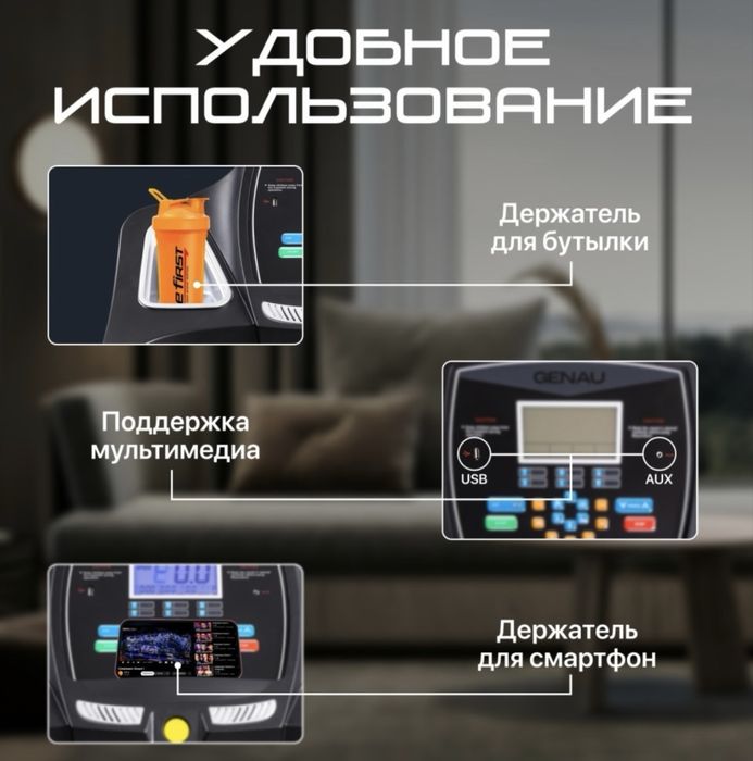 Беговая дорожка Genau