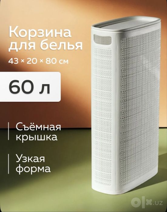 Корзина для белья последние реальные фото)