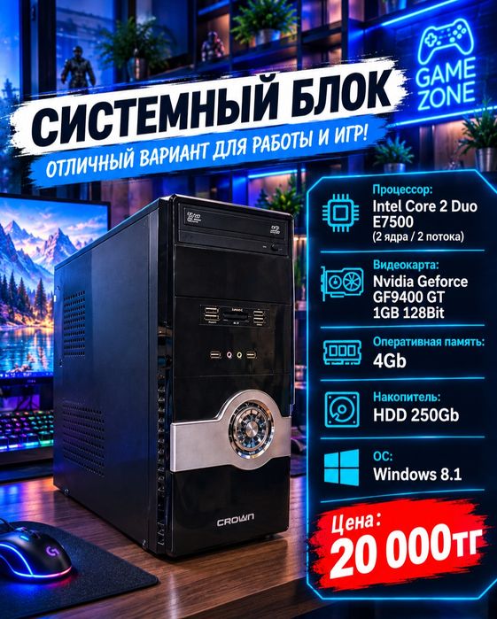 Рабочие системные блоки для работы, учебы