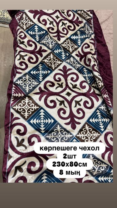 Көрпешеге чехол тыс