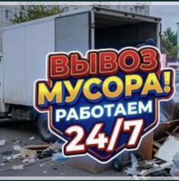 Вывоз мусор любой сложности