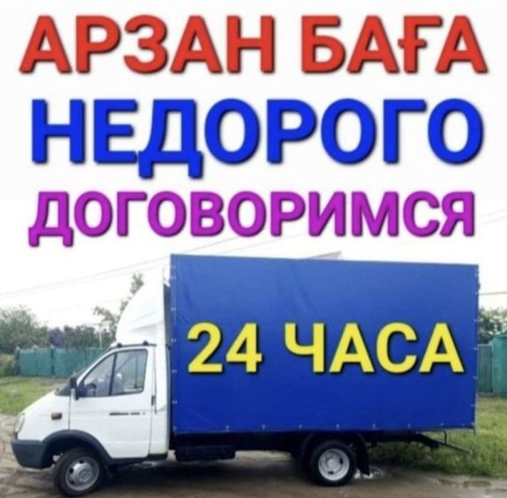 Грузоперевозки грузчики  24/7